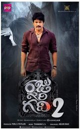 Raju_Gari_Gadhi_2