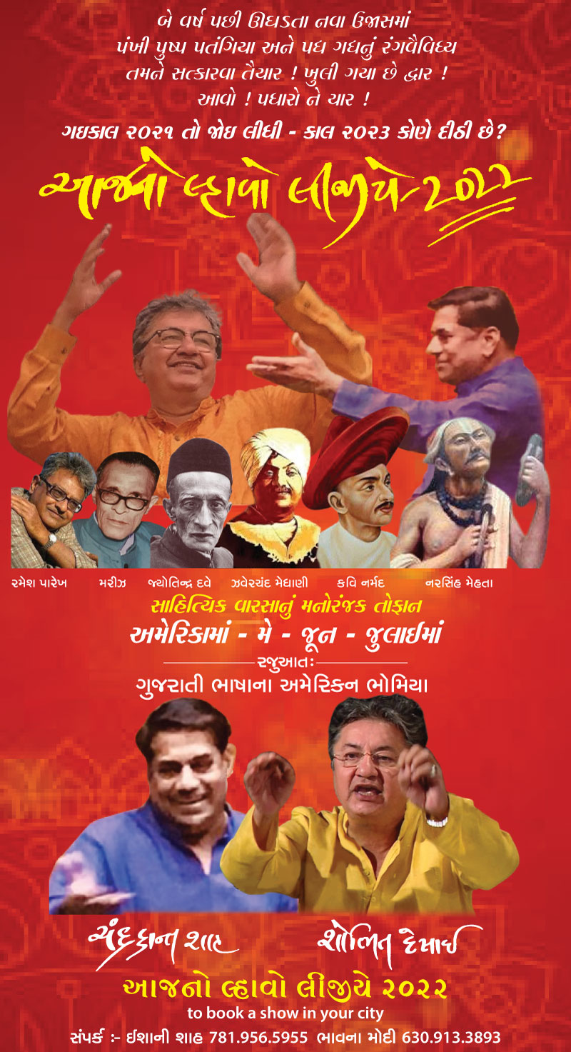 એક મનોરંજક તોફાની મહેફિલ