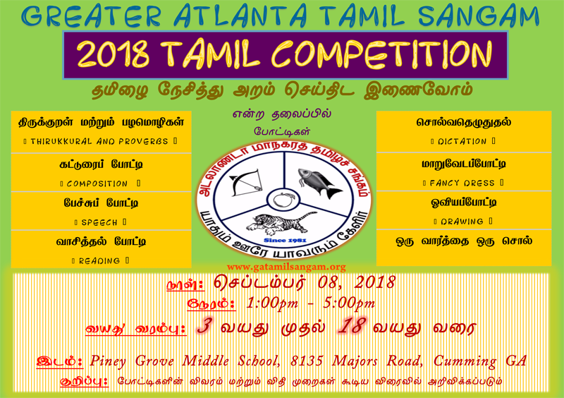 2018 GATS Tamil Competition