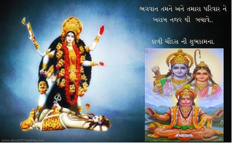 Dhanteras - Kali Chaudas Puja