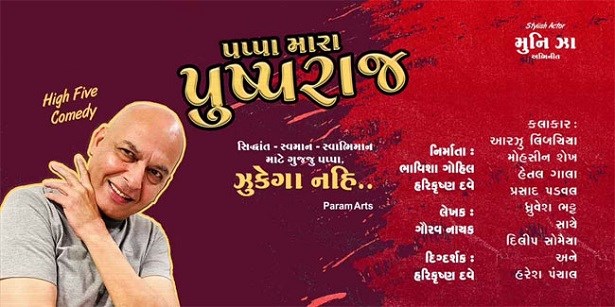 Gujarati Comedy Play Pappa Mara Pushpraj