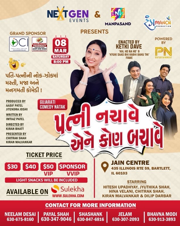 Gujarati Drama - Patni Nachave Ene Kon Bachave