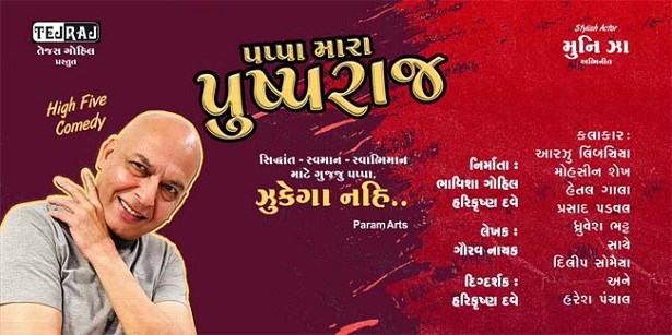 Gujarti Comedy Play Pappa Mara Pushpraj