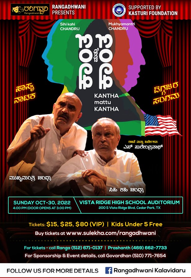 Kantha Mattu Kantha Comedy Drama in Austin