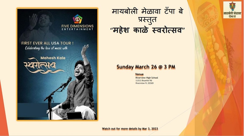 Mahesh Kale Swarotsav