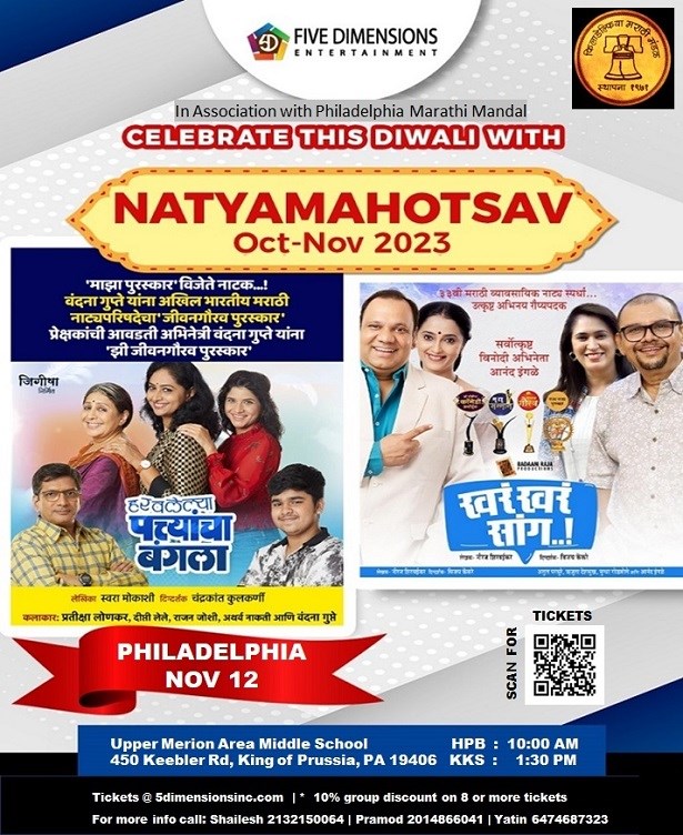 Natyamahotsav