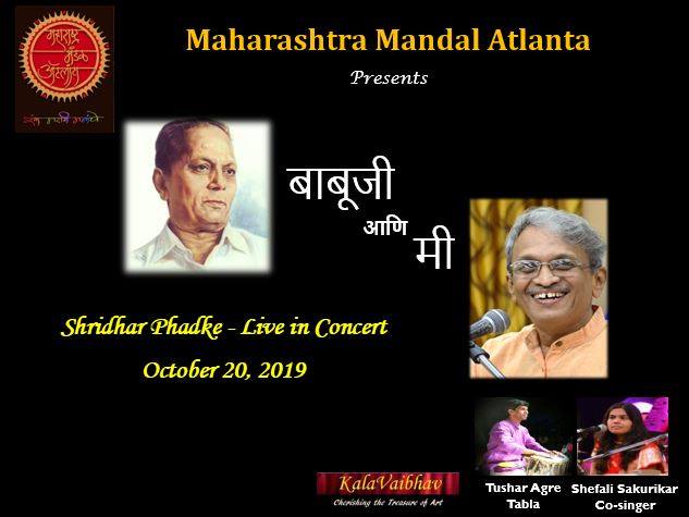 Shridhar Phadke - Live in Concert!