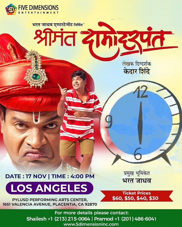 Shrimant Damodar Pant Los Angles 2024