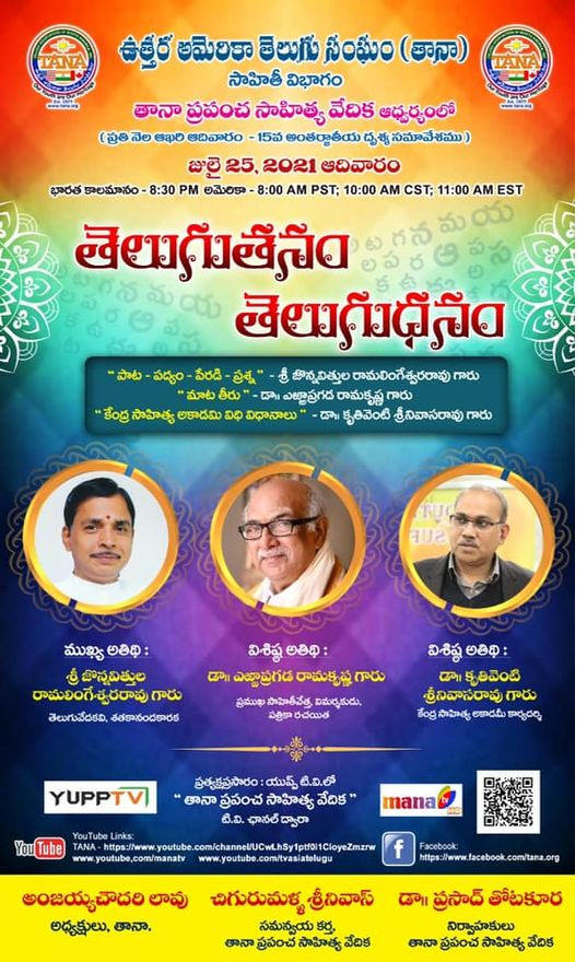 TANA Organizing 15th Antarjatiya Drusya Samavesam