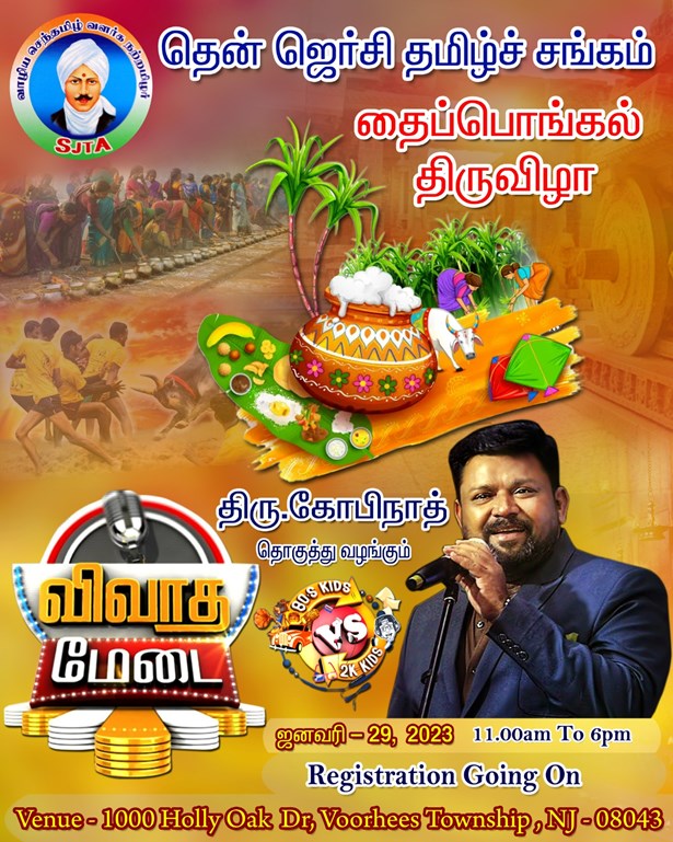 Thai Pongal Vizha 2023