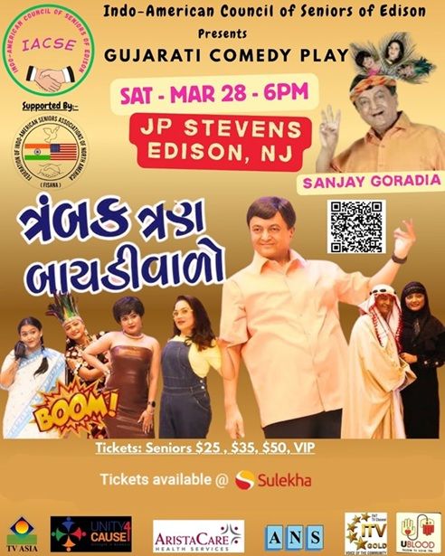 Trambak Thran Bayadiwalo Gujarati Play