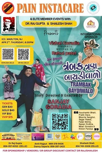 Trumbuk 3 Baydiwalo Gujarati Natak