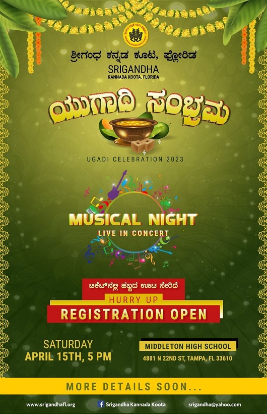 Ugadi 2023 Musical Night Live in Concert
