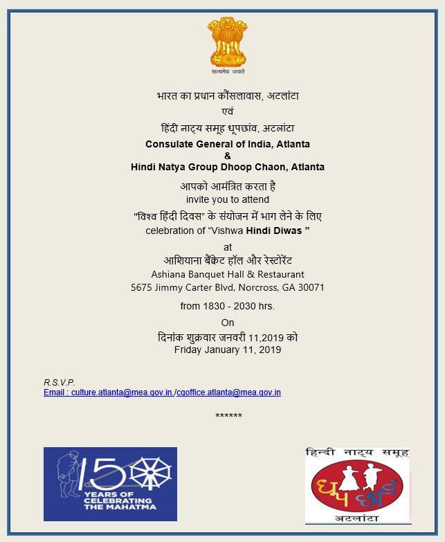 Vishwa Hindi Diwas in Norcross