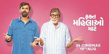 Amitabh Bachchan's debut Gujarati movie Fakt Mahilao Maate will be released in August 2022